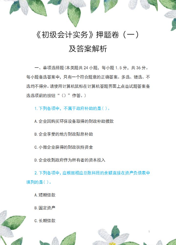 28岁前台转行考初级会计，考前30天狂刷押题卷，双科180+成功上岸