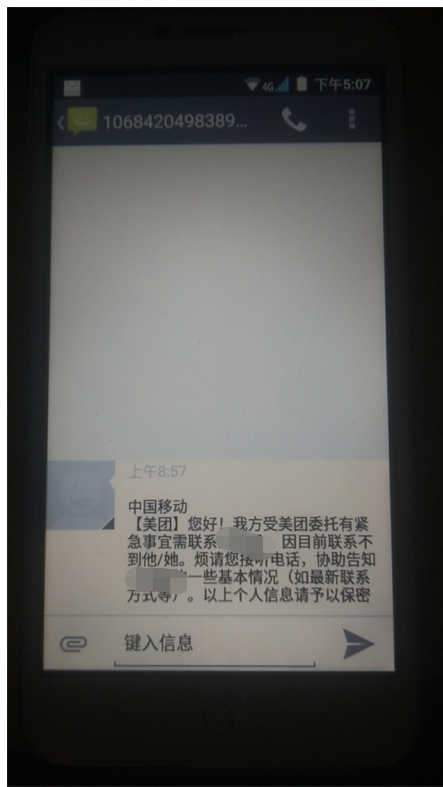 美团生活费逾期第十天，看看催收的手段