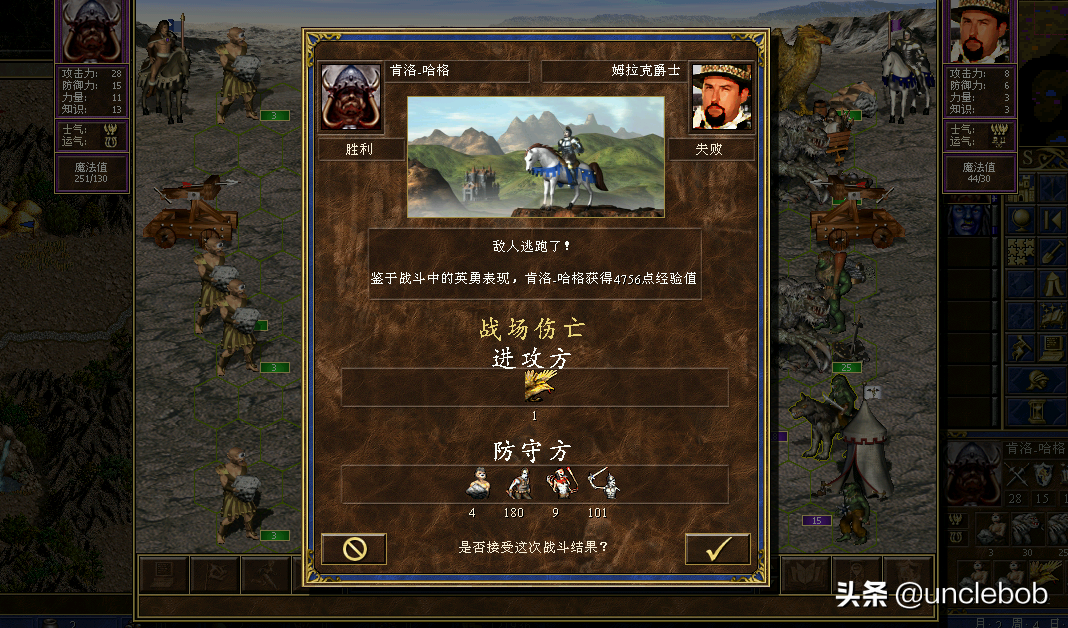 英雄无敌三之强强联合完结篇
