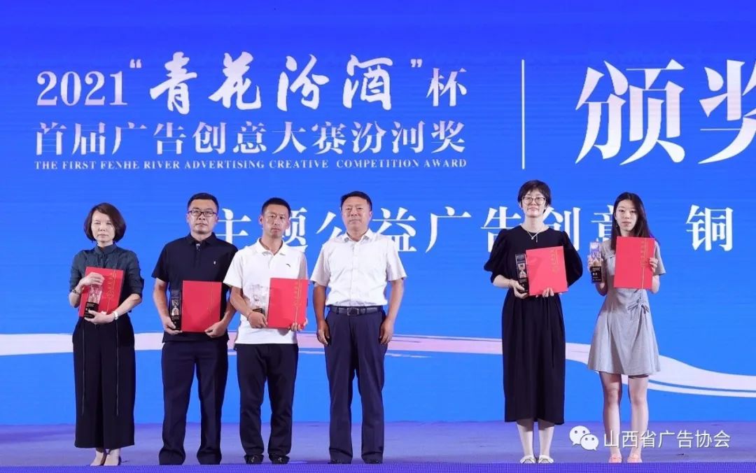 “青花汾酒杯”首屆廣告創(chuàng)意大賽汾河獎(jiǎng)?lì)C獎(jiǎng)盛典圓滿落幕