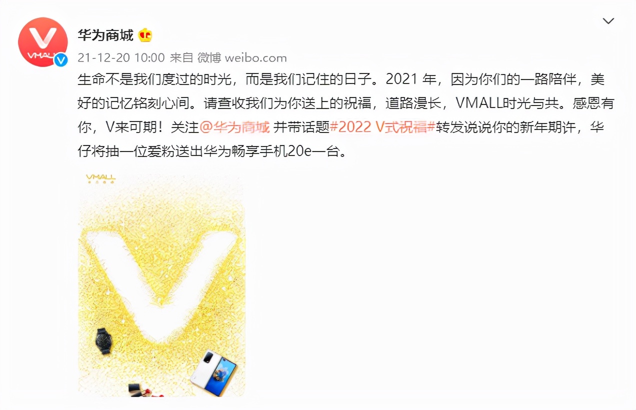 都在找的新年祝福好物链接，华为商城“2022 V式祝福”拿走不谢