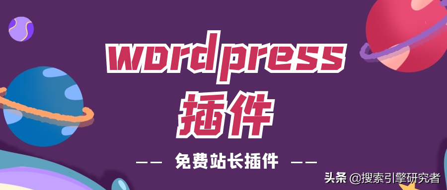 WordPress火车头采集器之如何使用火车头做WP采集器发布详解