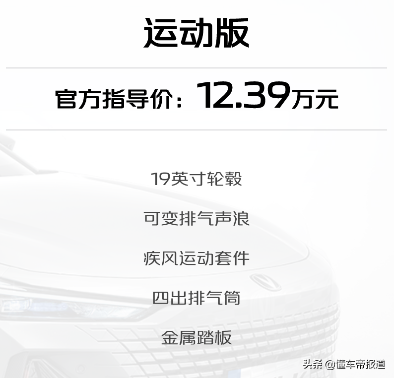 导购 | 长安UNI-V购车手册：入门款配置够用，喜欢电动尾翼选尊贵型