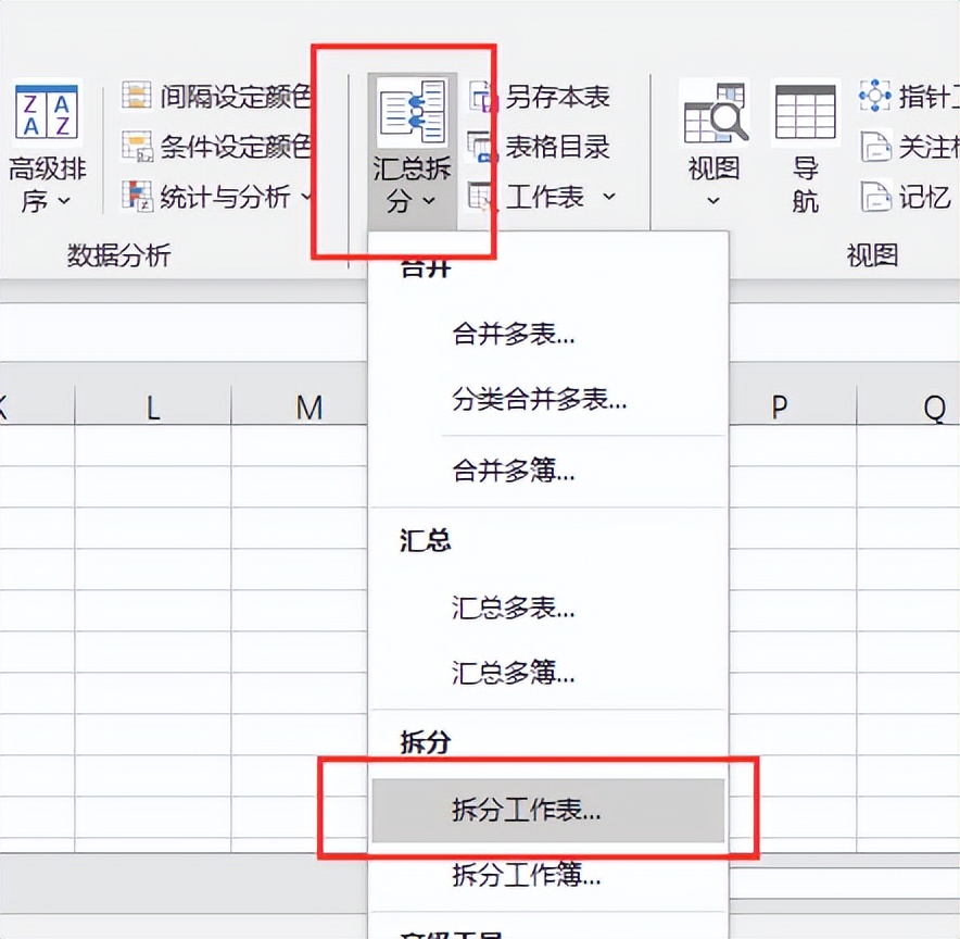 excel拆分工作表-按指定关键词拆分