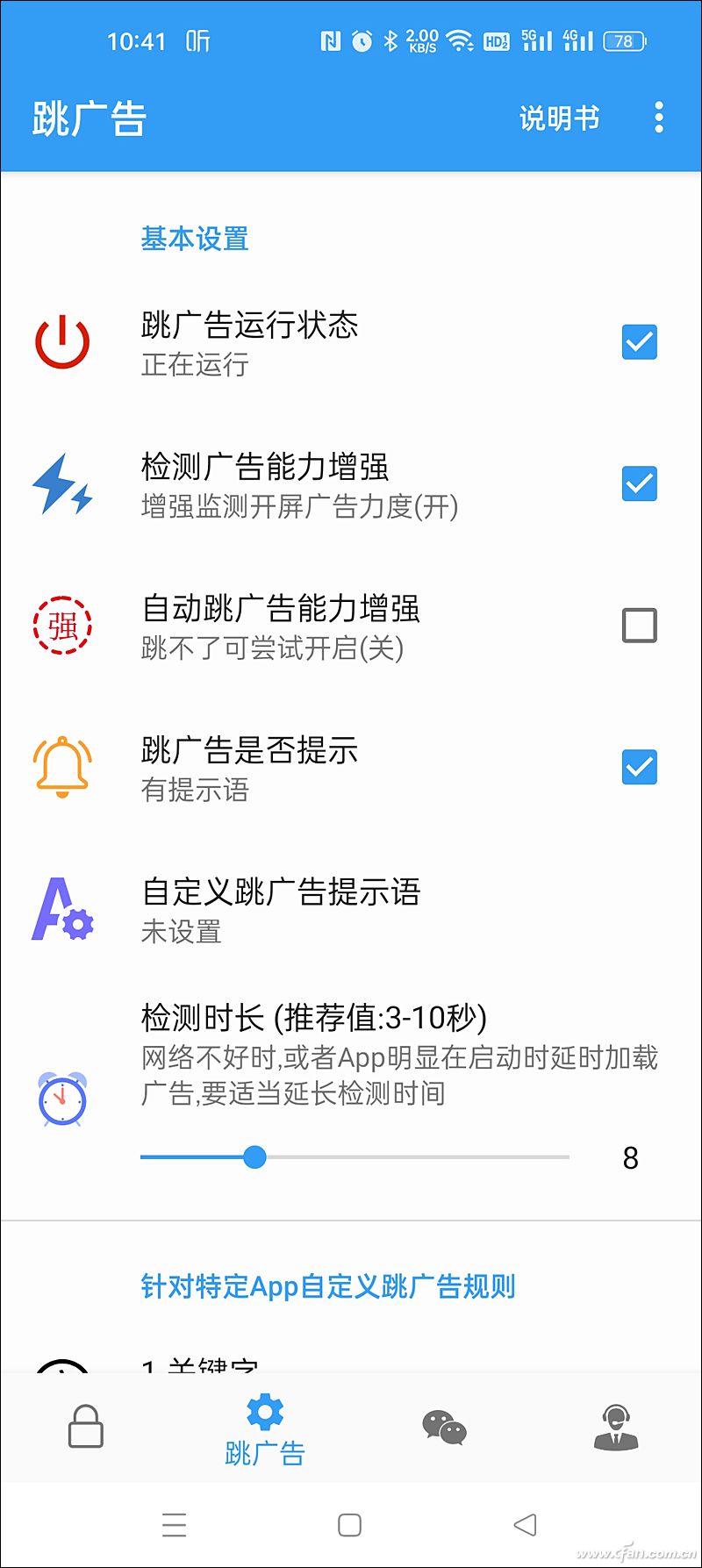 除了李跳跳，这个应用也能帮你跳过开屏广告