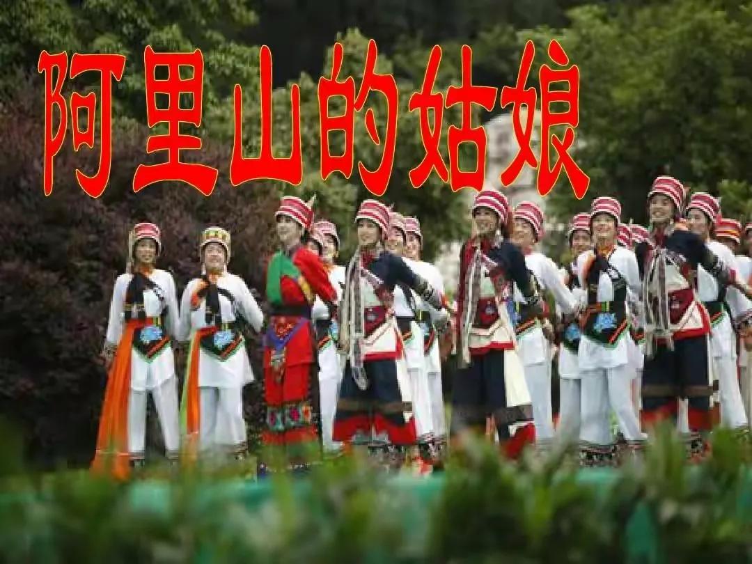 不是台湾高山族的传统民歌台湾民歌高山青