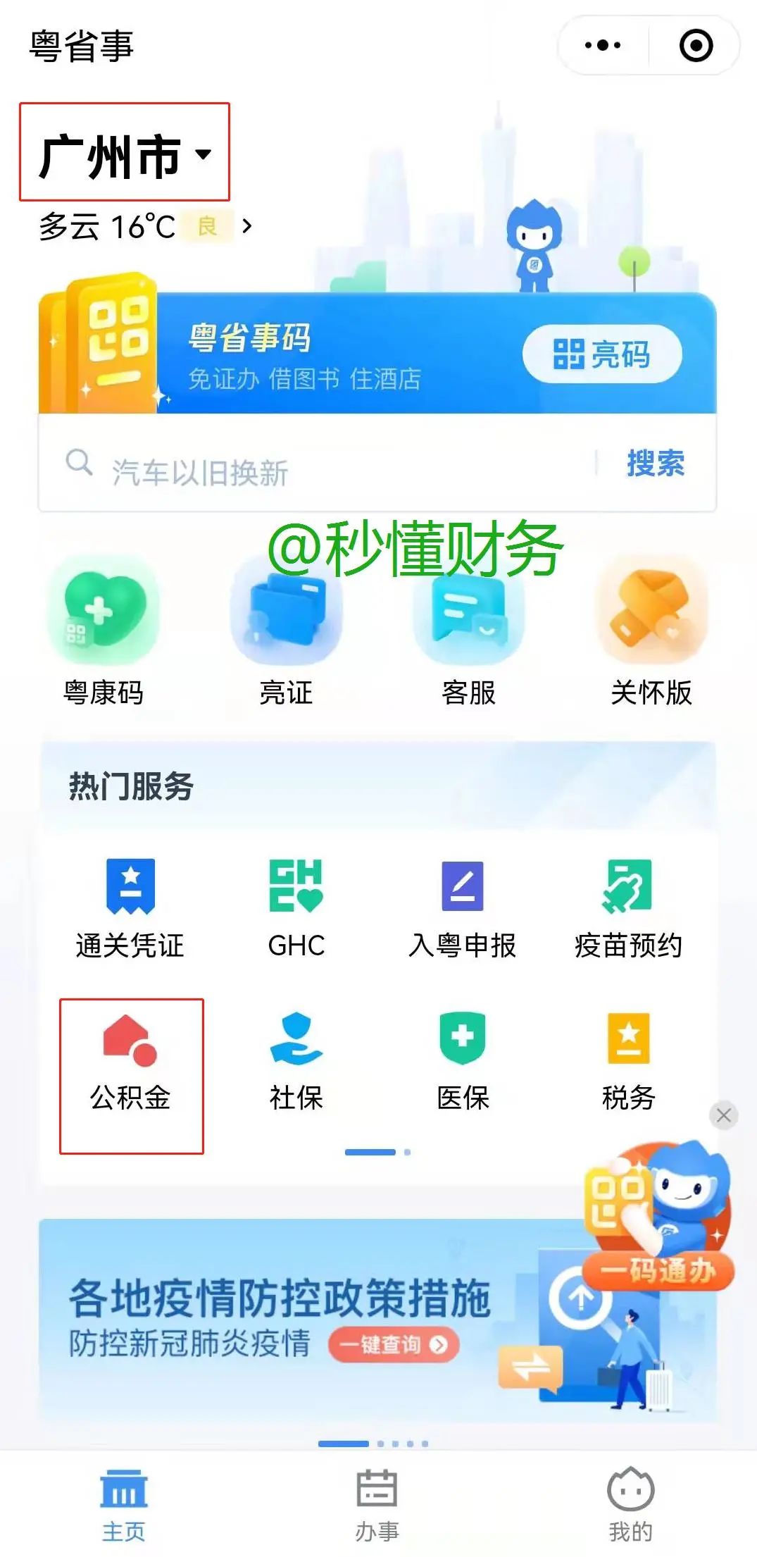 原来公积金竟然可以贷这么多钱！现在看还不迟..