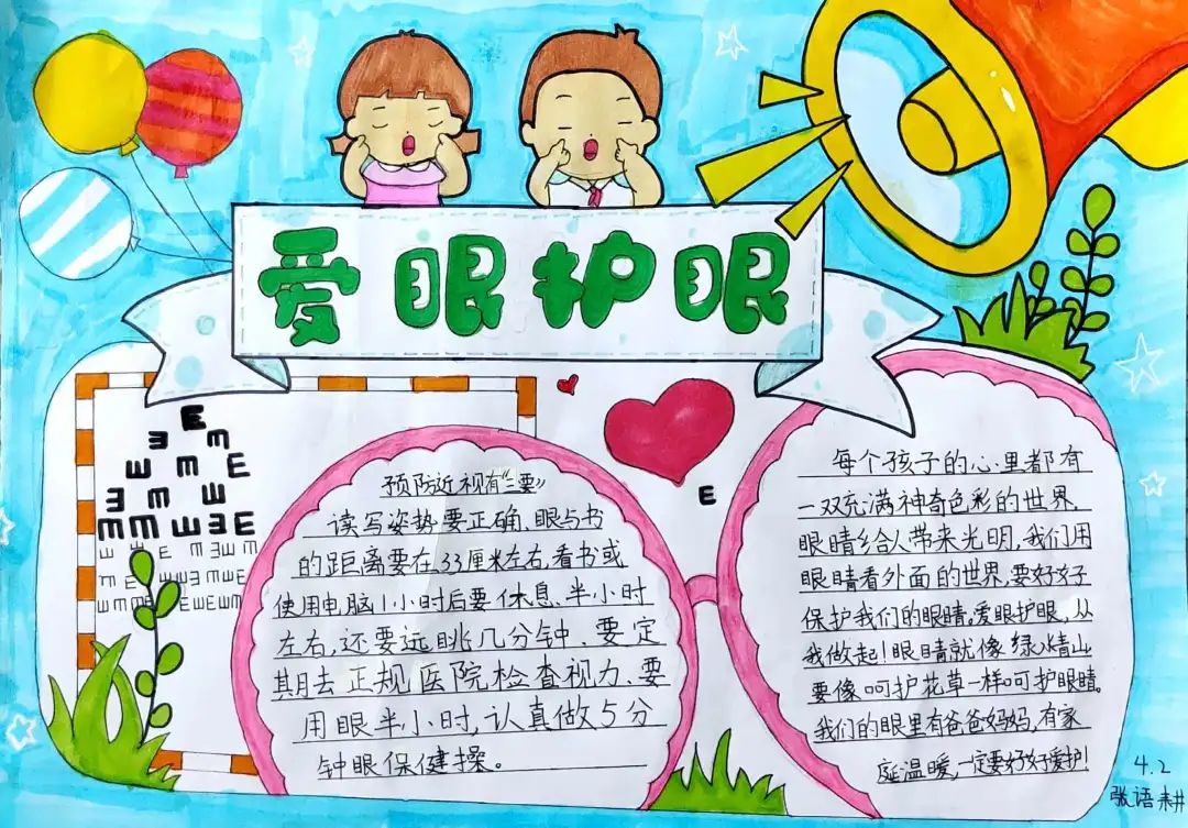 关注眼健康 共筑“睛”彩人生｜锦江小学举行爱眼护眼教育活动