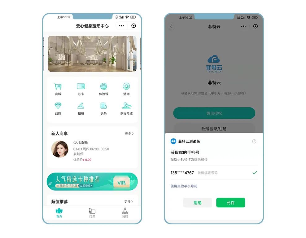 揭秘｜如何利用菲特云做好春季招生？