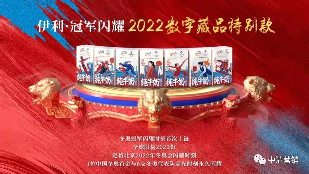 冬奥临近,伊利推出特别装,全球第一款可定制数字牛奶