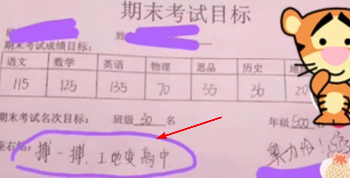 学生的座右铭火了，老师笑得合不拢嘴，家长：难怪学生成绩上不去