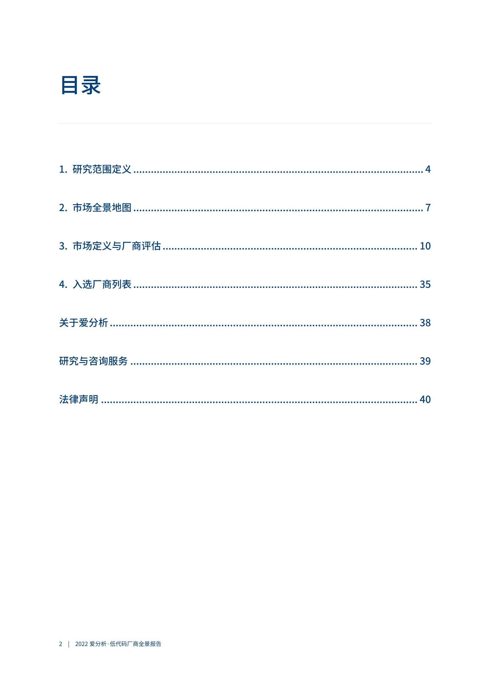 2022爱分析·低代码厂商全景报告