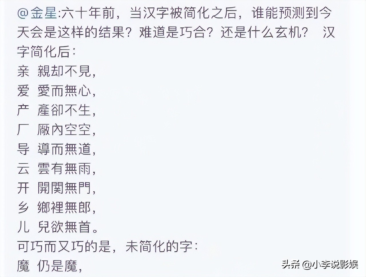 金星微博账号再次被禁言，这一次的原因是转发了之前这样的微博