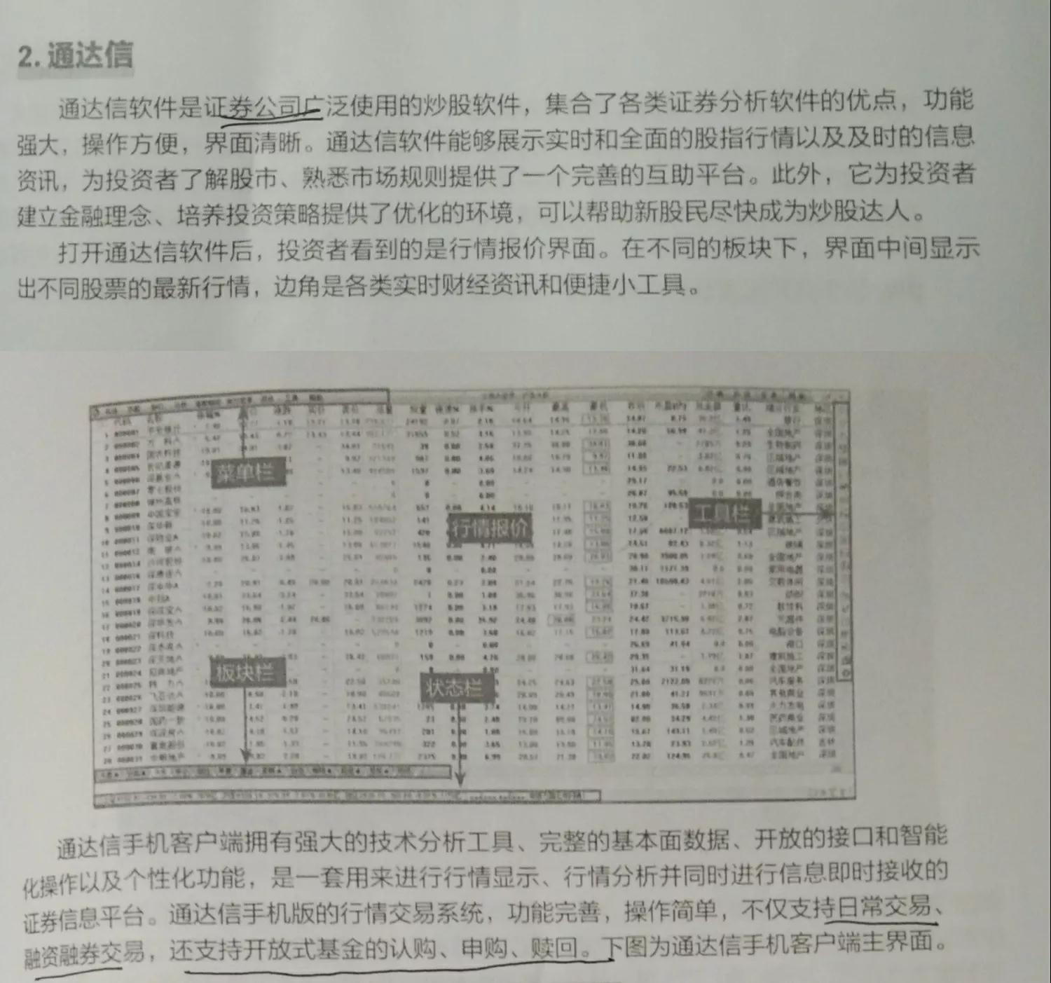 學(xué)習(xí)干貨分享打卡！作為新手小白，你需要了解這些炒股工具