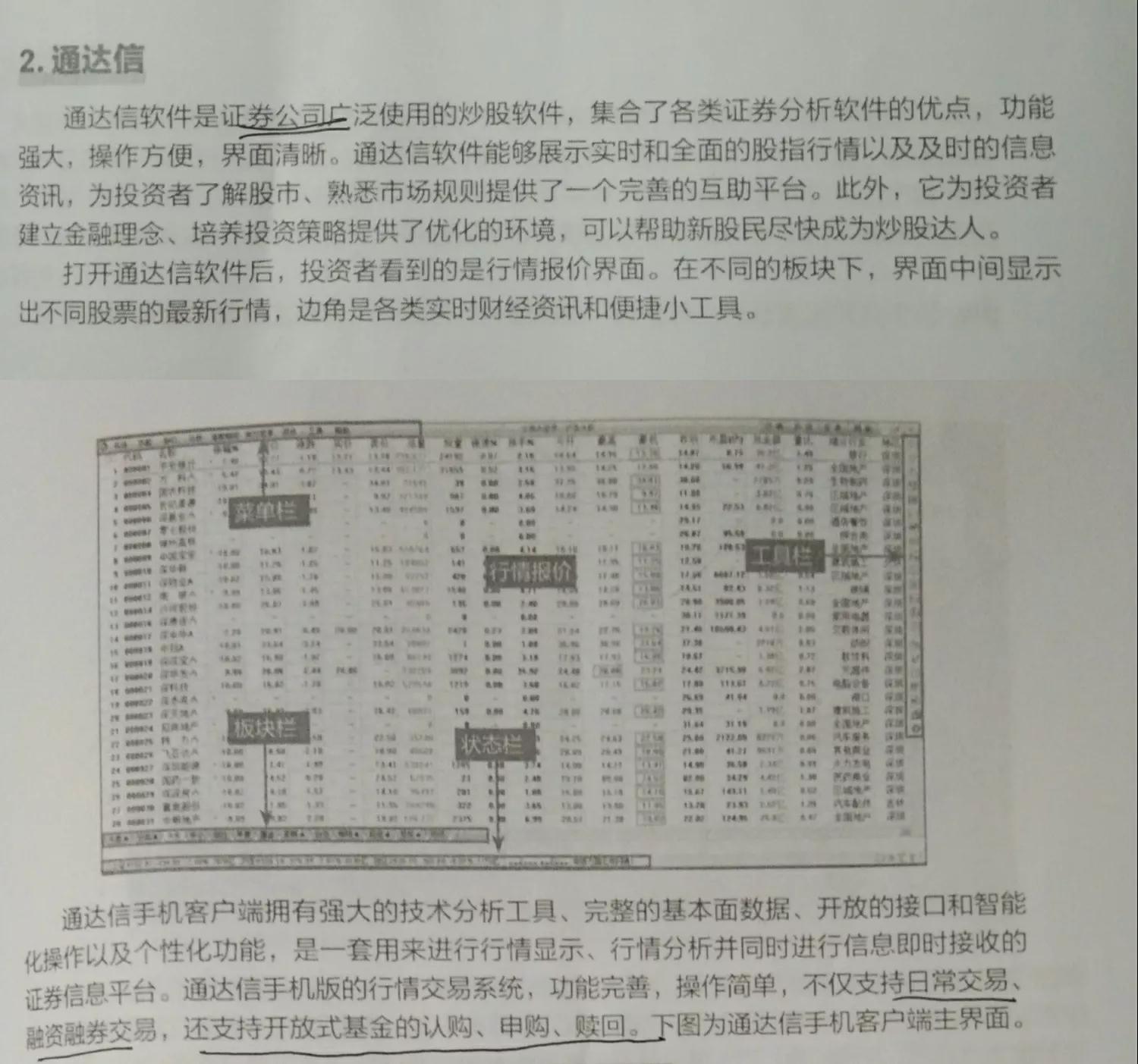 学习干货分享打卡！作为新手小白，你需要了解这些炒股工具