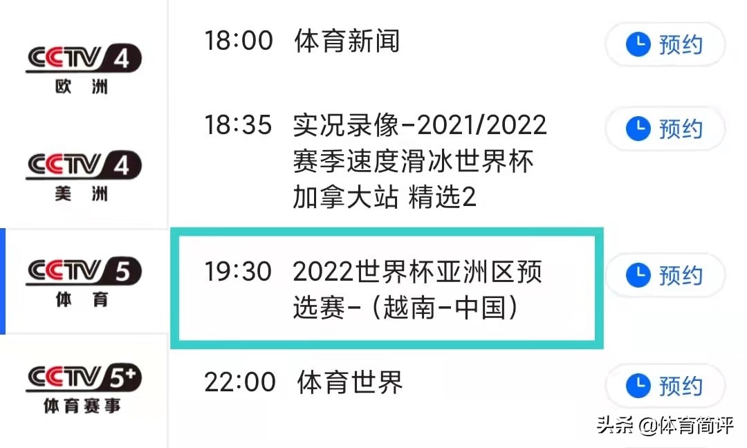 世界杯2018预选赛赛程(世界杯亚洲区预选赛第8轮赛程出炉：CCTV5直播，国足期盼击败越南)