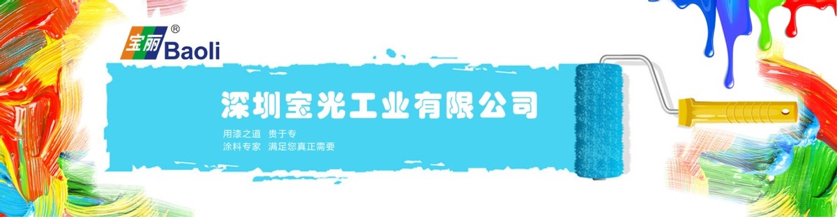 行业解析：氟碳涂料为什么优选宝光工业