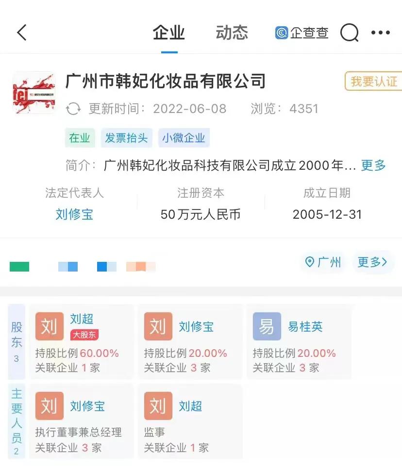 韩妃化妆品公司被立案调查：该公司曾多次被处罚，部分产品网店目前仍有销售