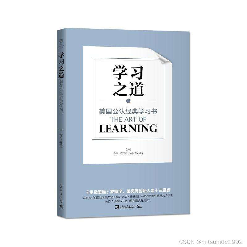 学习之道书摘-团队合作、考试、潜力