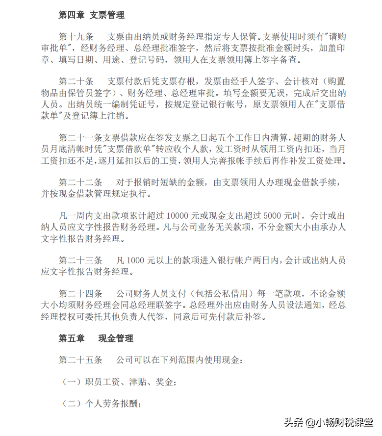 小企业财务管理,