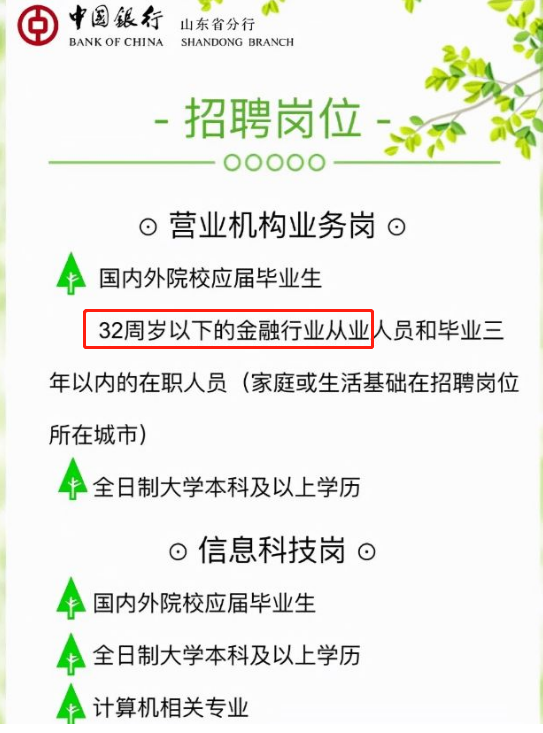 招聘的目的（中国银行开始招聘了）