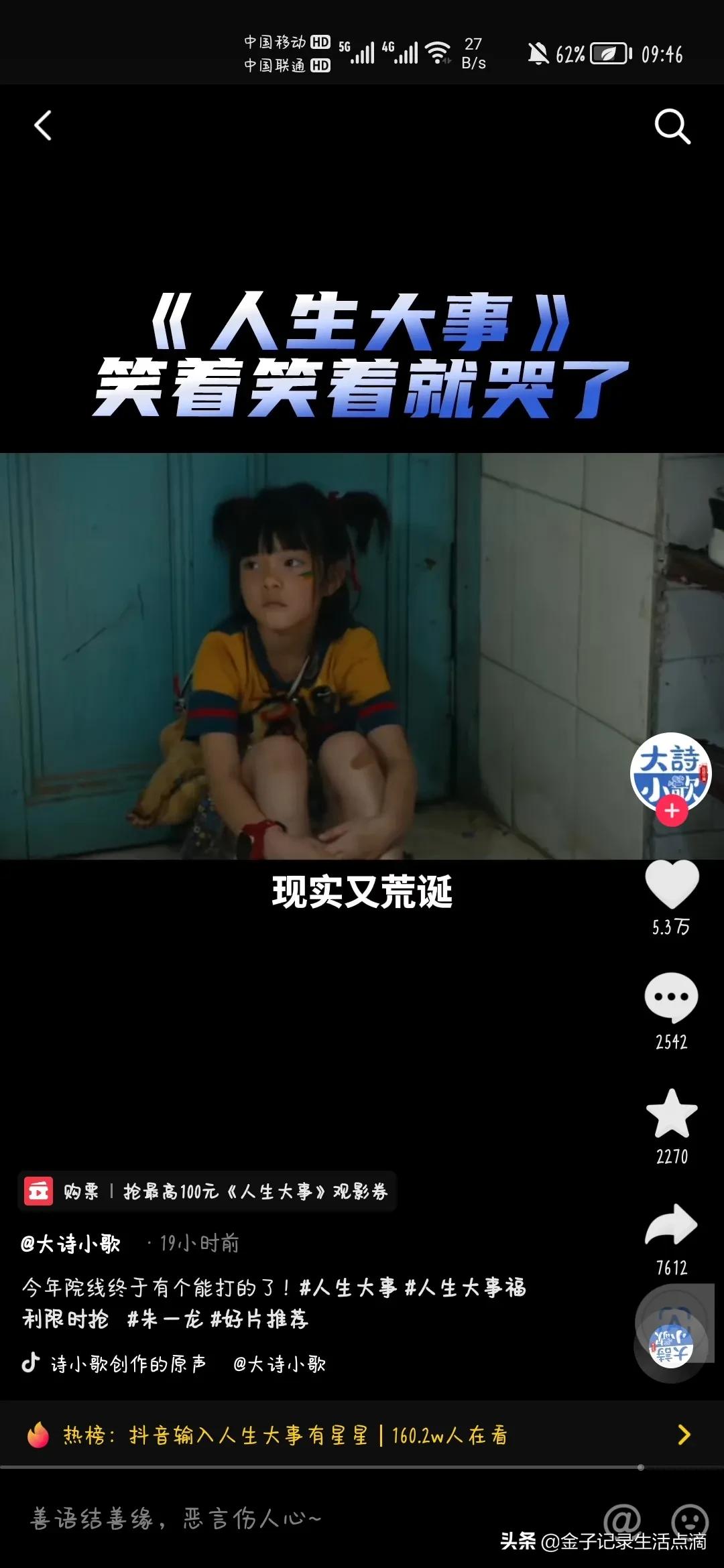 电影《人生大事》上映四天，票房破了三亿，12万人打出9.6分高分