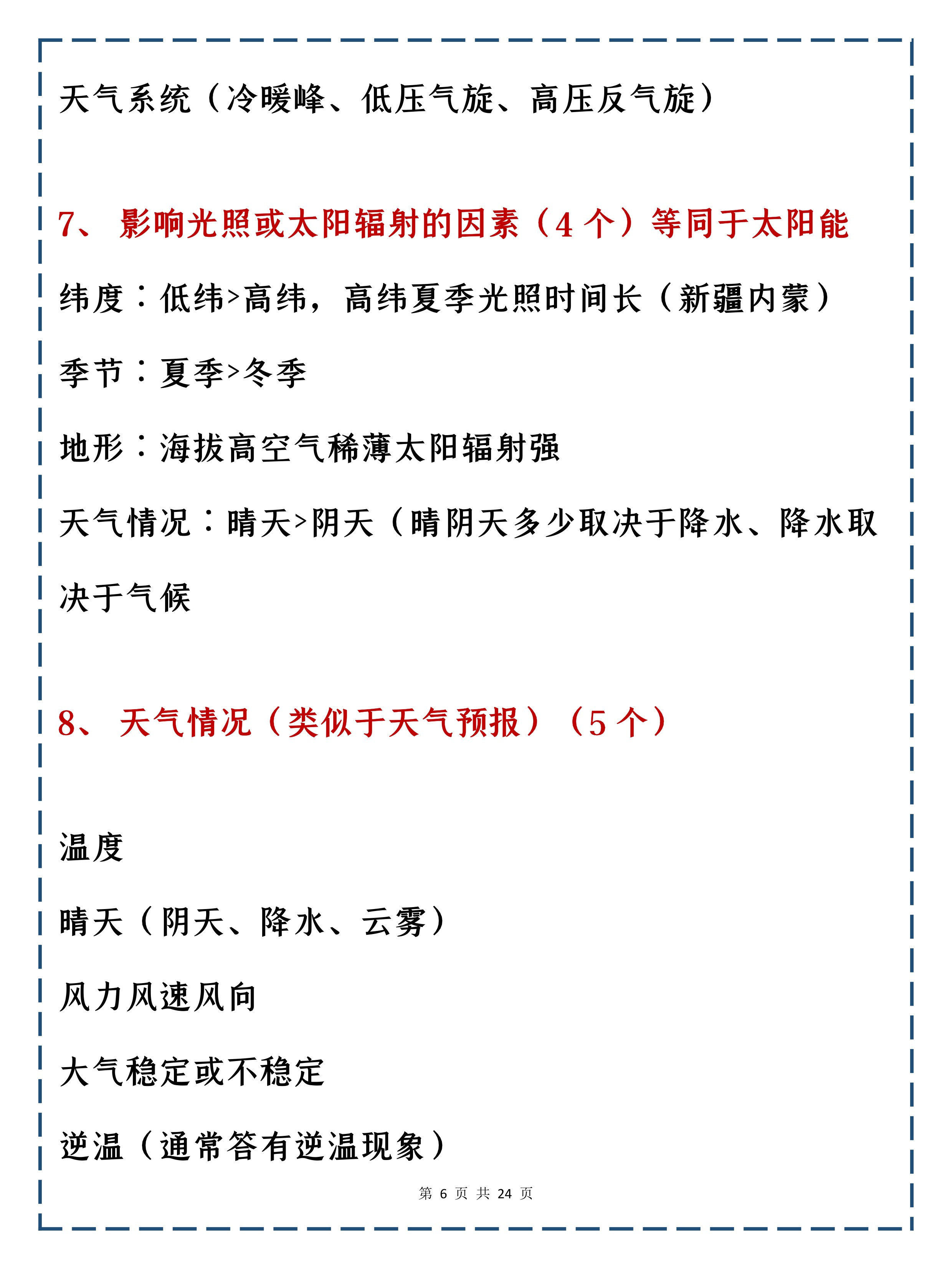 倒计时：高考地理轻松80+的答题模板，绝佳的涨分神器逆袭必备