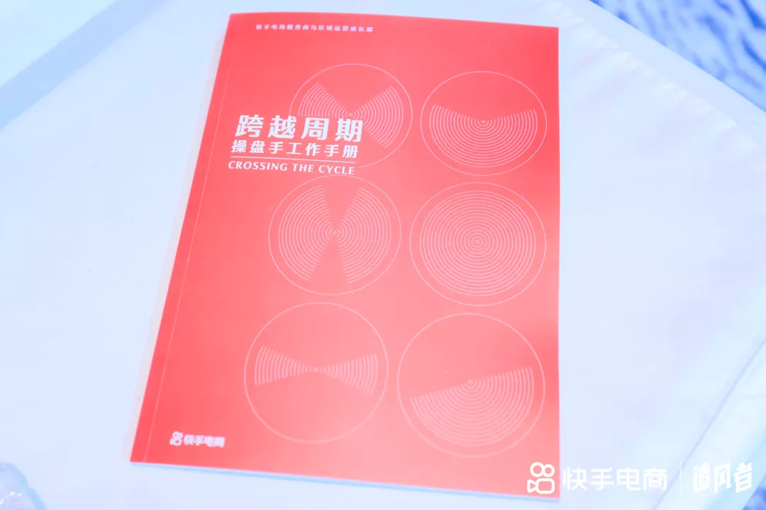 快手电商战略升级：新增“大搞产业带”，力推操盘手职业标准化