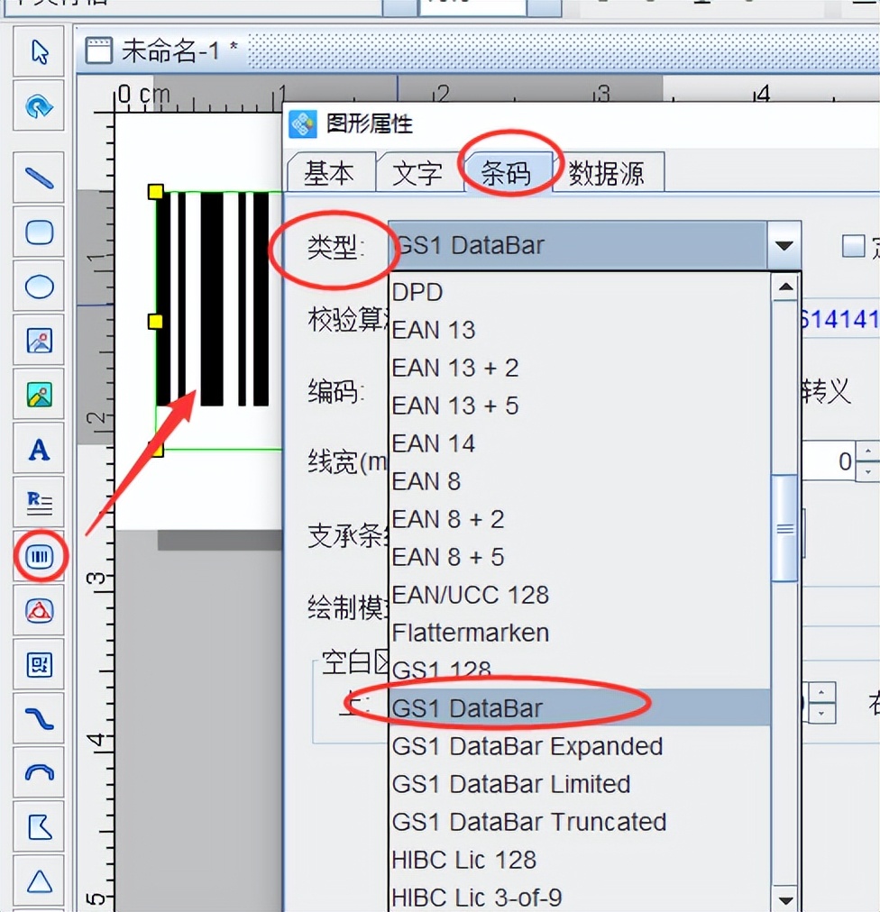 条形码生成软件如何链接数据库批量生成GS1 DataBar条码