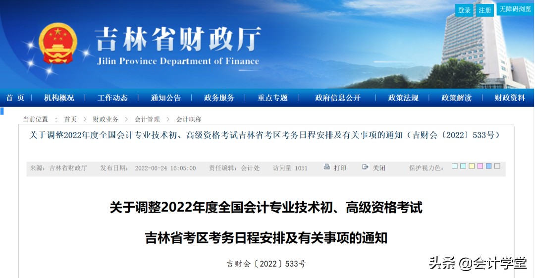 速看！最新初级会计延考政策，有关退费、准考证打印、防疫要求