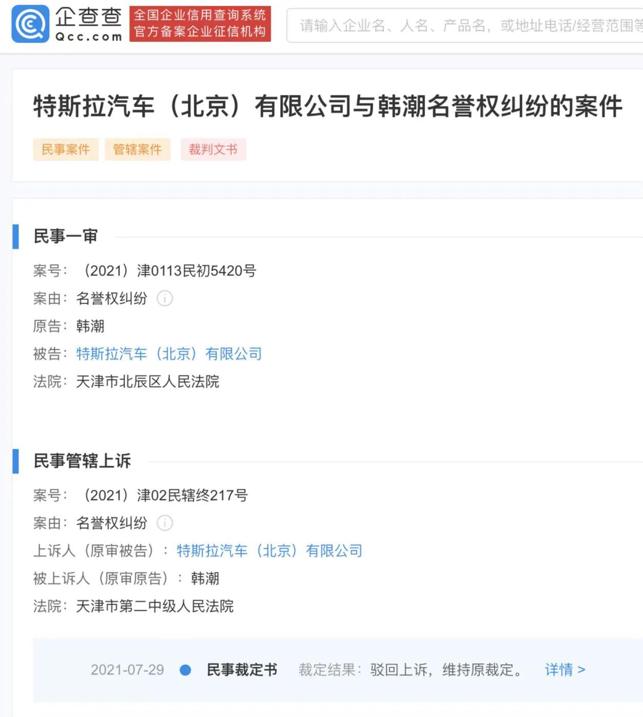 特斯拉与韩潮侵权案近日开庭