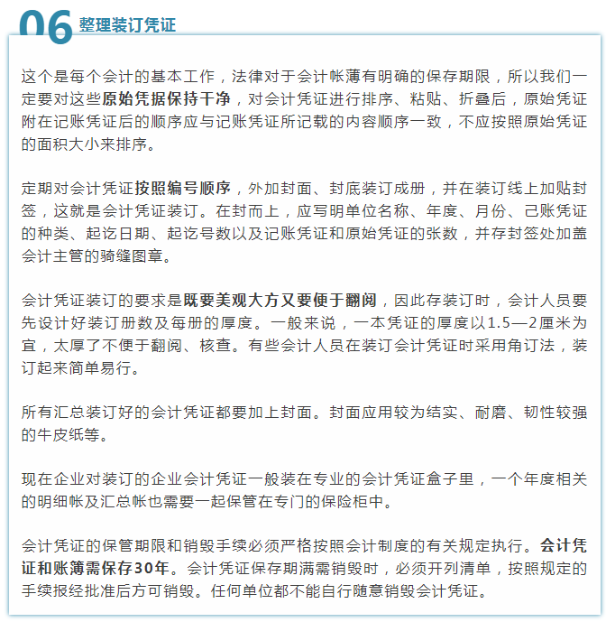 财务人员收藏！每月财务重点工作流程，当会计的都需要知道
