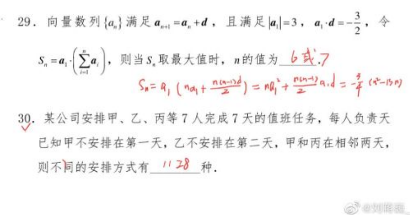 刘蒋巍：复旦大学强基计划数学串讲（2022）