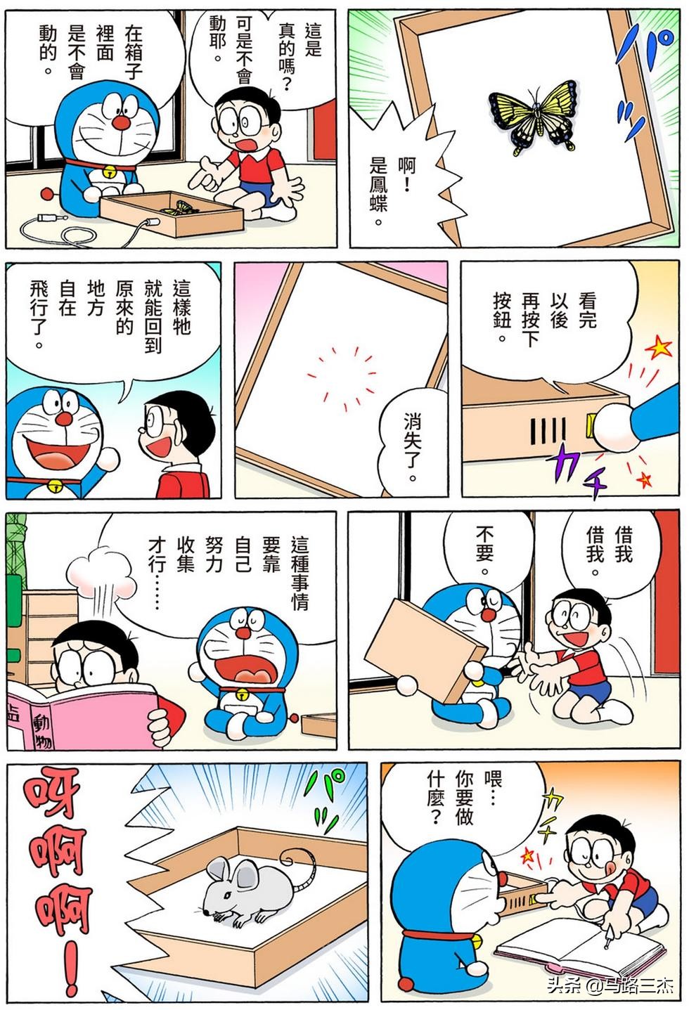 经典漫画_哆啦A梦短篇全彩版_第54分卷_随意甲板