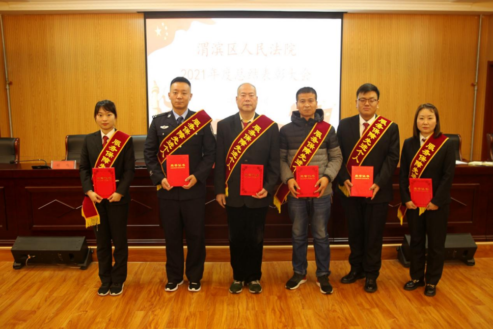 —致敬奋斗者 再迈新征程 宝鸡渭滨法院召开年终总结表彰大会
