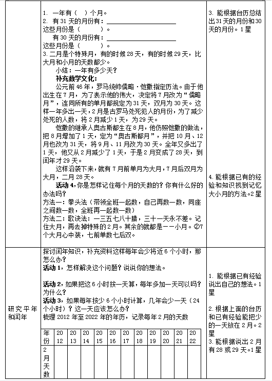 《年月日》——基于教学评一体化的课例设计