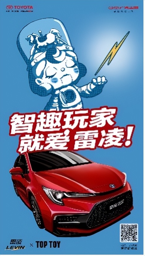肆意长大，玩心依旧——雷凌联名TOP TOY 玩出新姿态