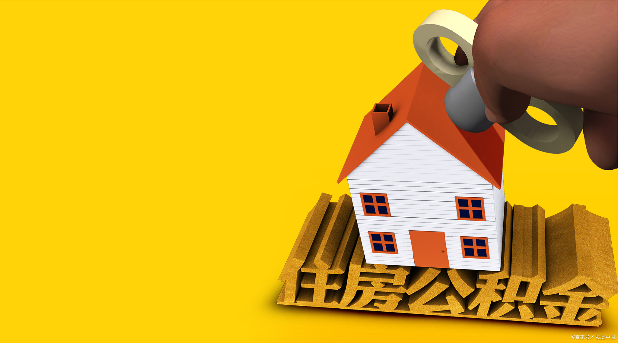 武汉市商转公的要求及政策解析
