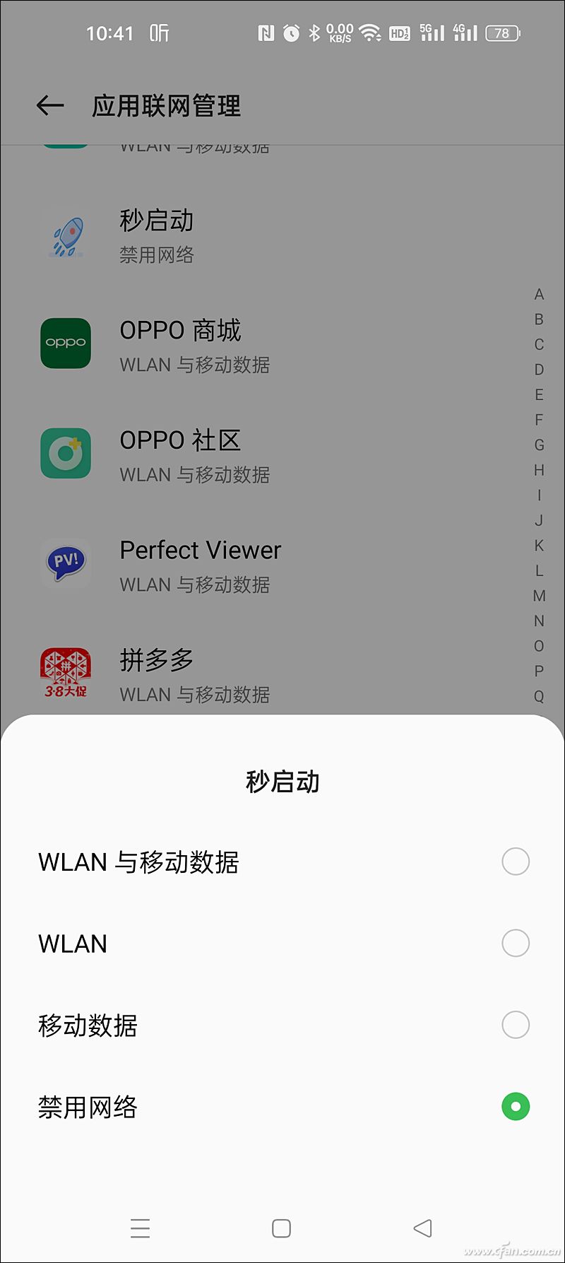 除了李跳跳，这个应用也能帮你跳过开屏广告