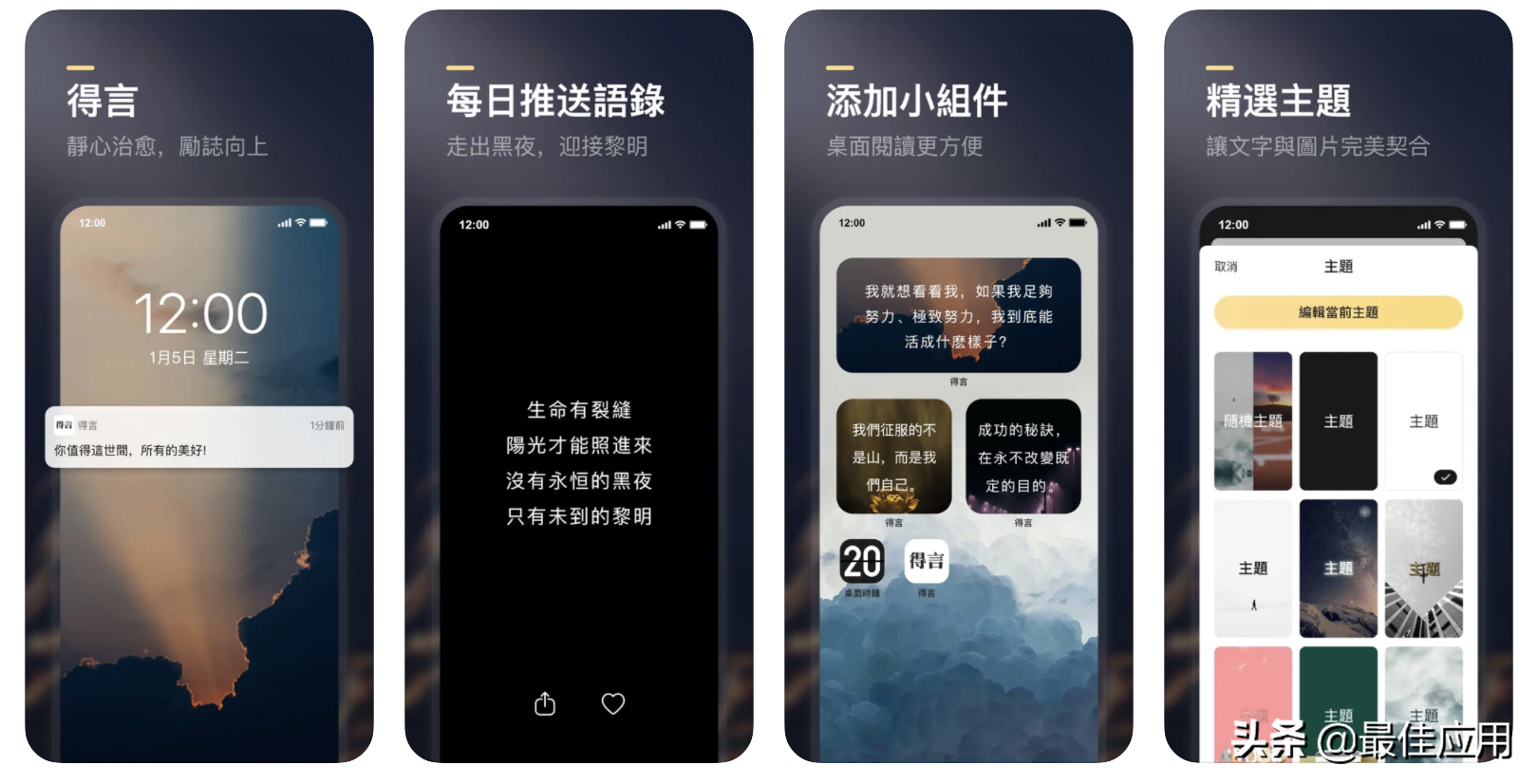 4款超棒的励志APP，每天查看正能量语录，激励自己