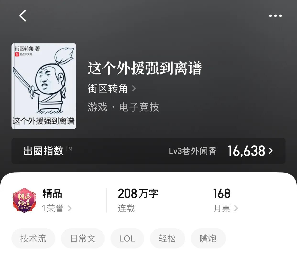 八本游戏类小说，从网游到端游，再到职业陪玩，你需要的全都给你