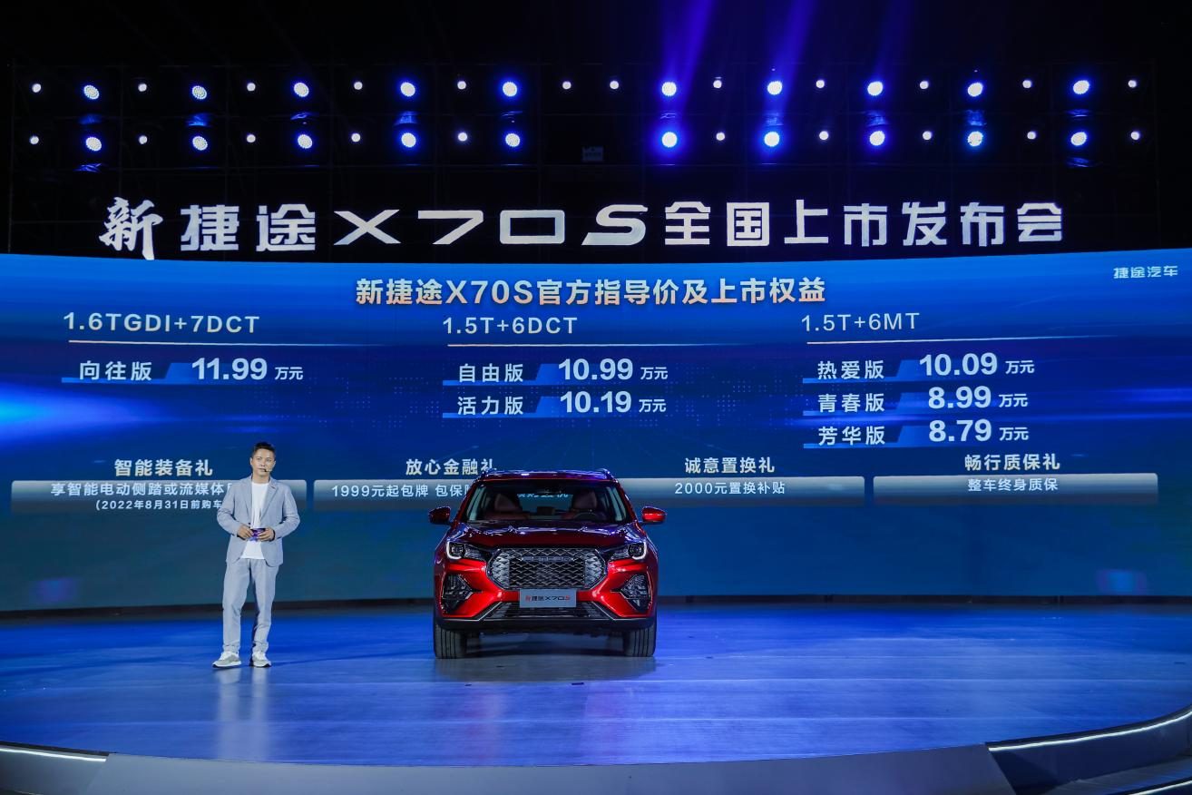 国民大7座SUV，新捷途X70S全国上市，售价8.79-11.99万