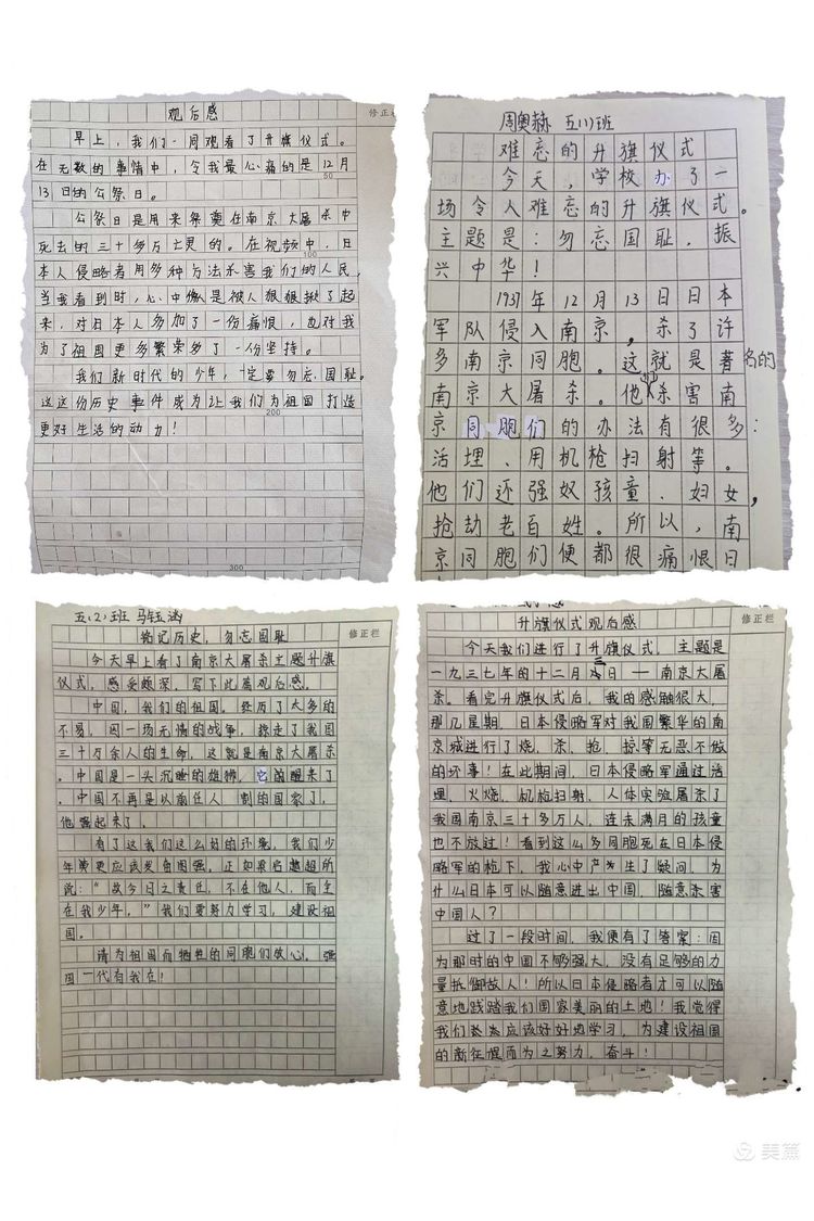 勿忘国耻，振兴中华—迎宾路小学举行“国家公祭日”主题升旗仪式