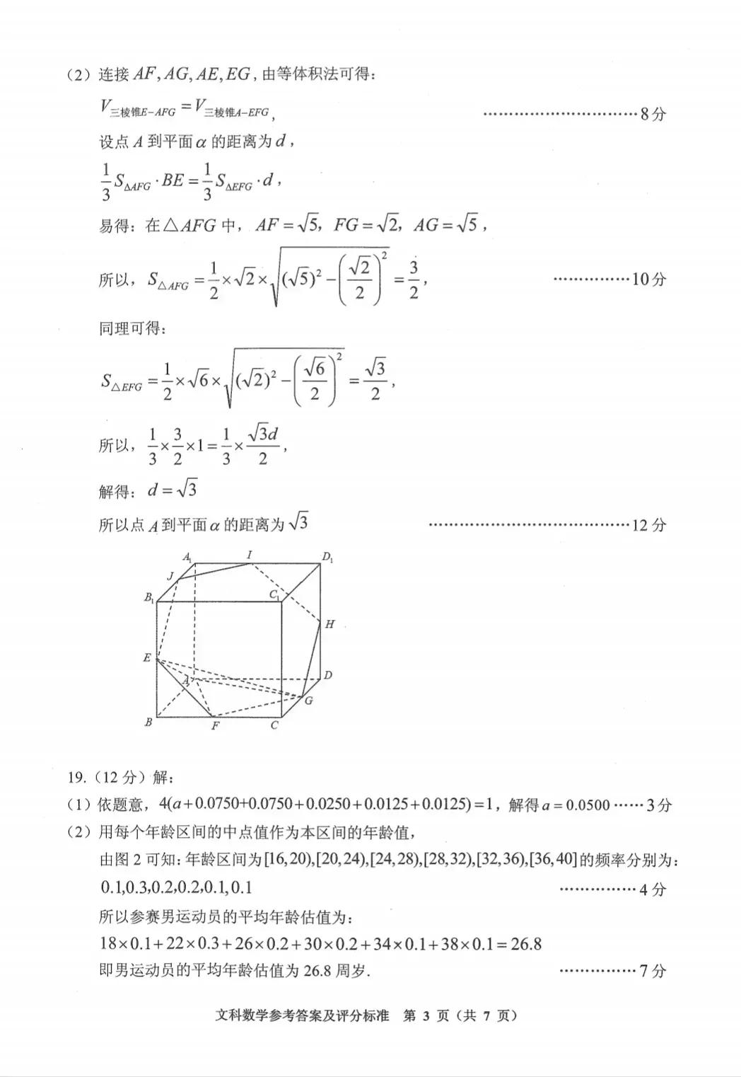贵州省2022年普通高等学校招生适应性测试文理科数学试卷及答案