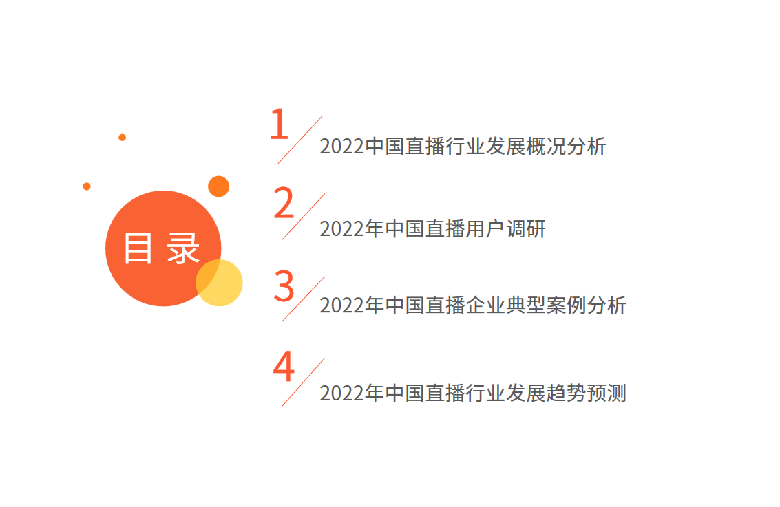 艾媒咨询｜2022年中国直播行业发展现状及市场调研分析报告