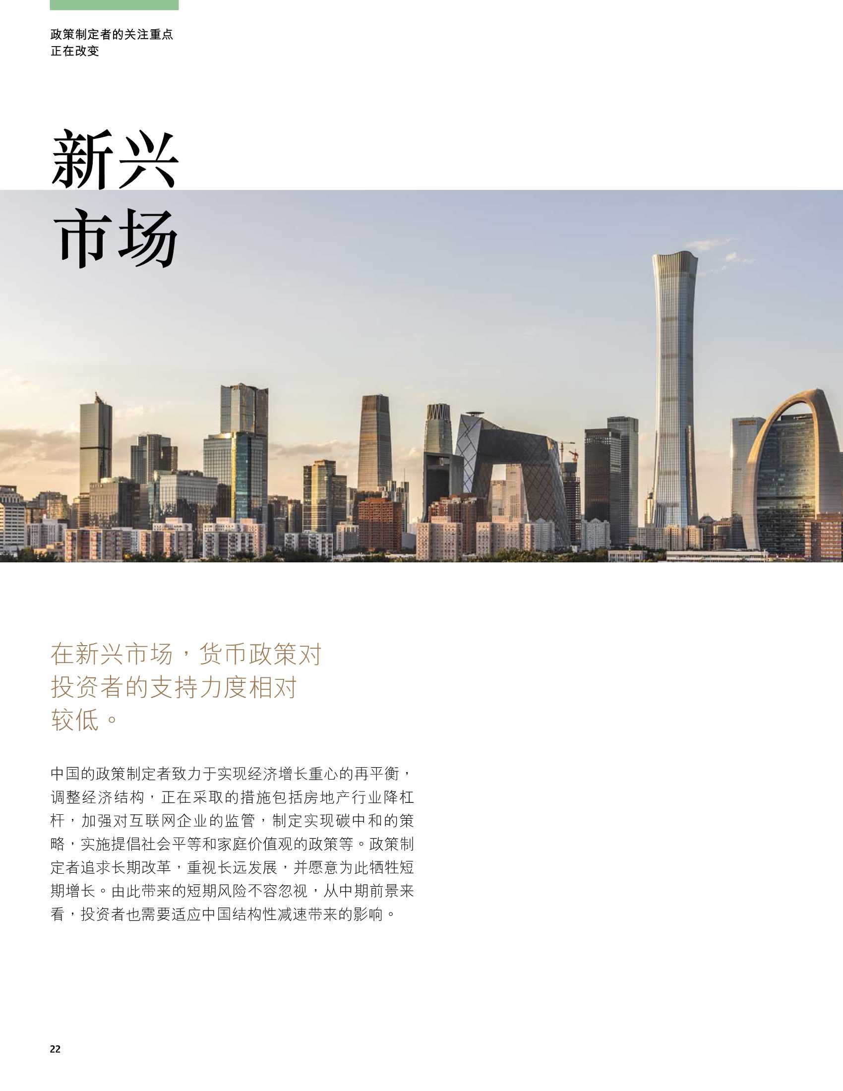 2022市场展望：迎接蓬勃周期（摩根大通）