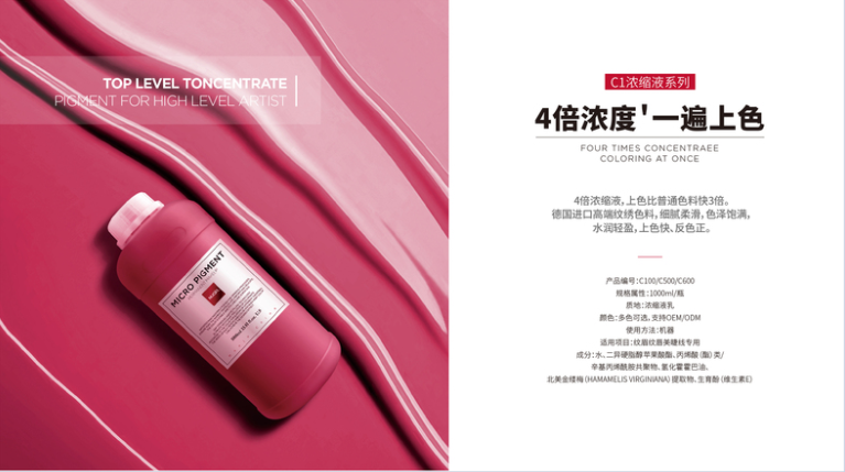 想服务高端客户的纹绣师，一定要用4倍浓度的浓缩液