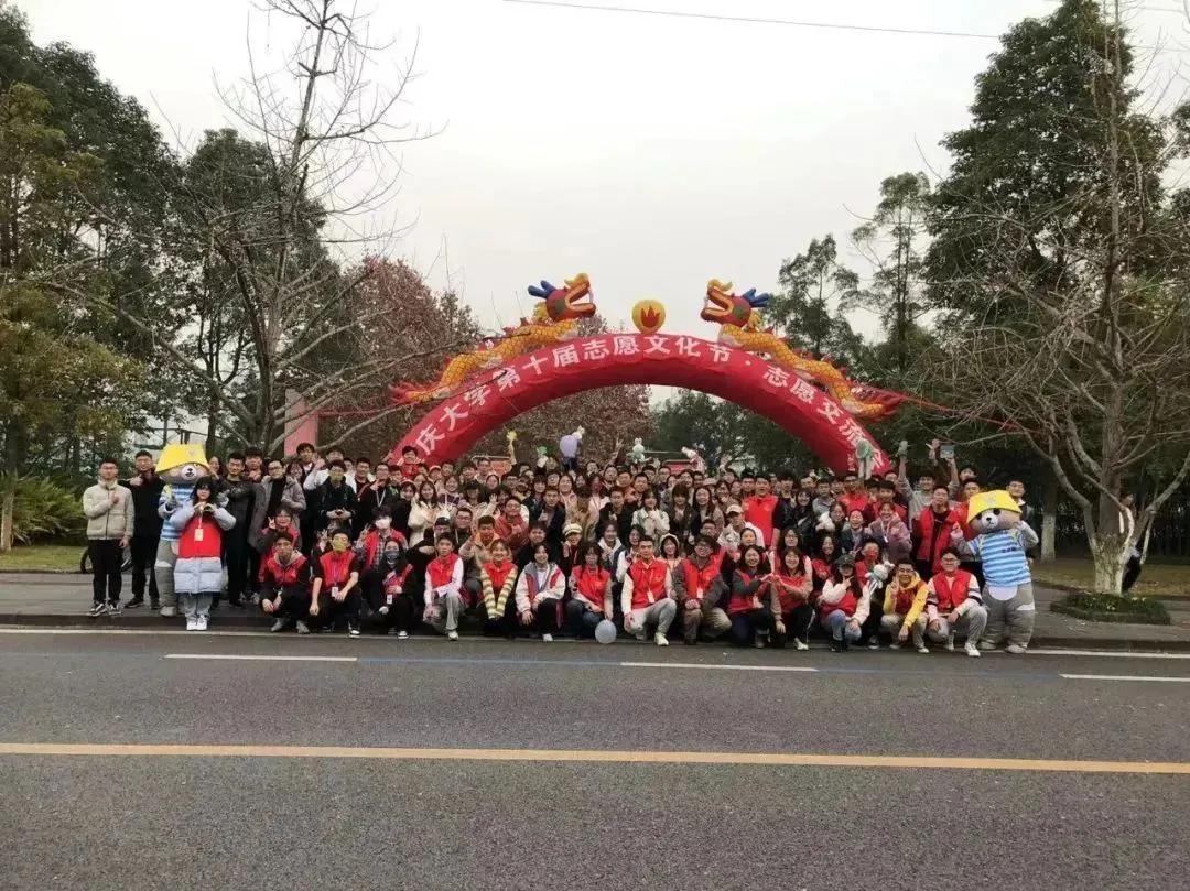重庆大学第十届志愿文化节圆满举办