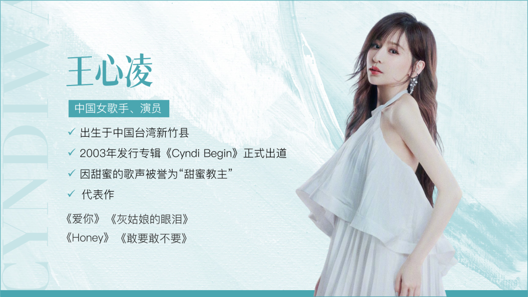 我给王心凌做了份PPT，总共6页