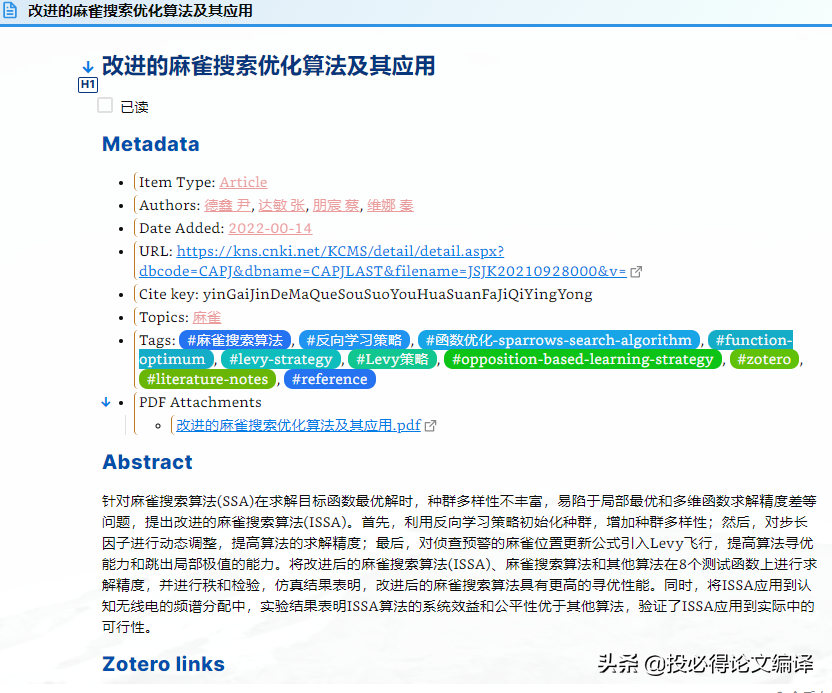 喜讯，最新中科院一区OO见刊！如何读懂一篇SCIOO